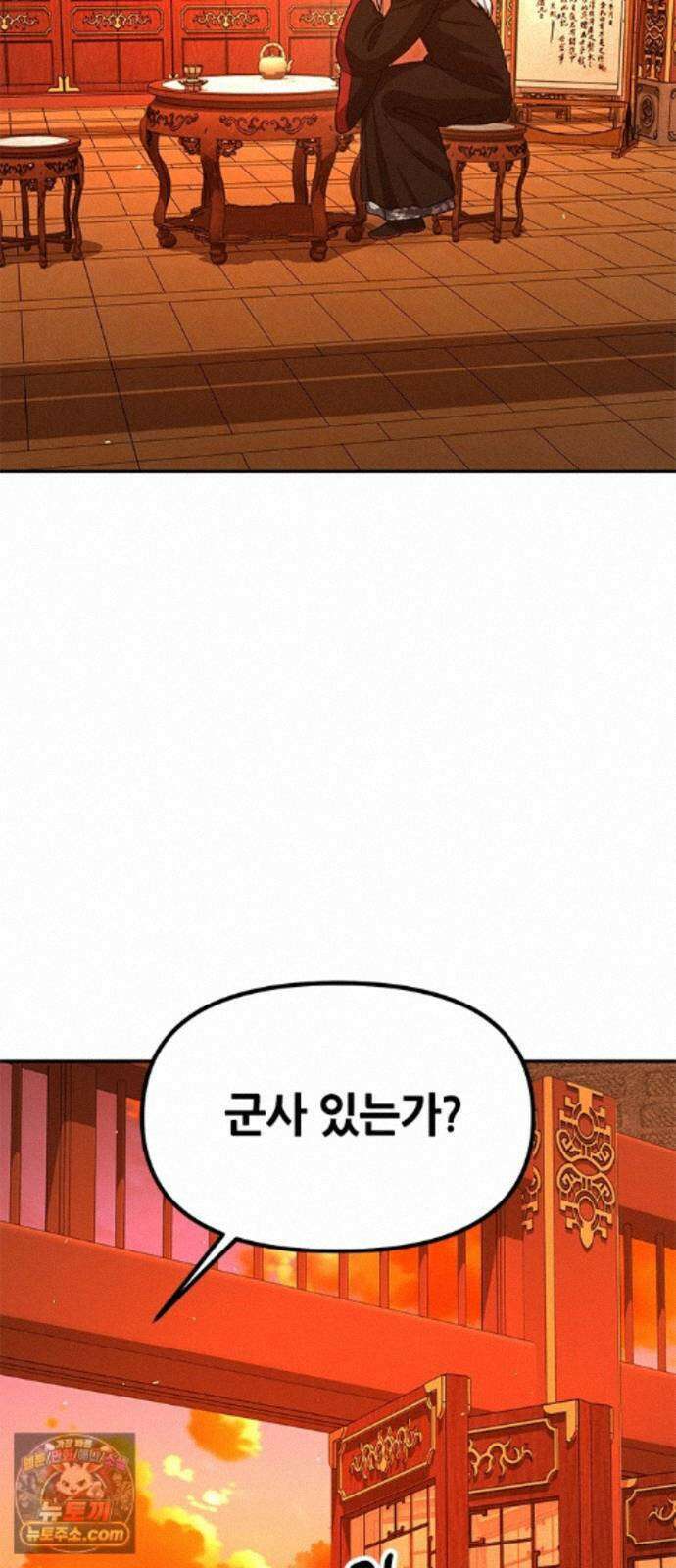 태존비록 50화． 한 판 붙자 6