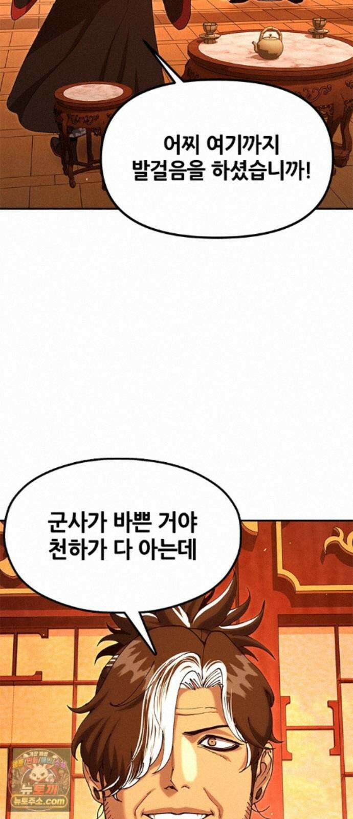 태존비록 50화． 한 판 붙자 8