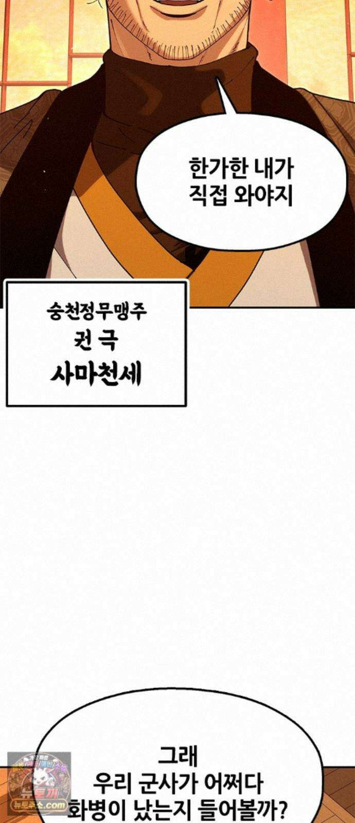 태존비록 50화． 한 판 붙자 9