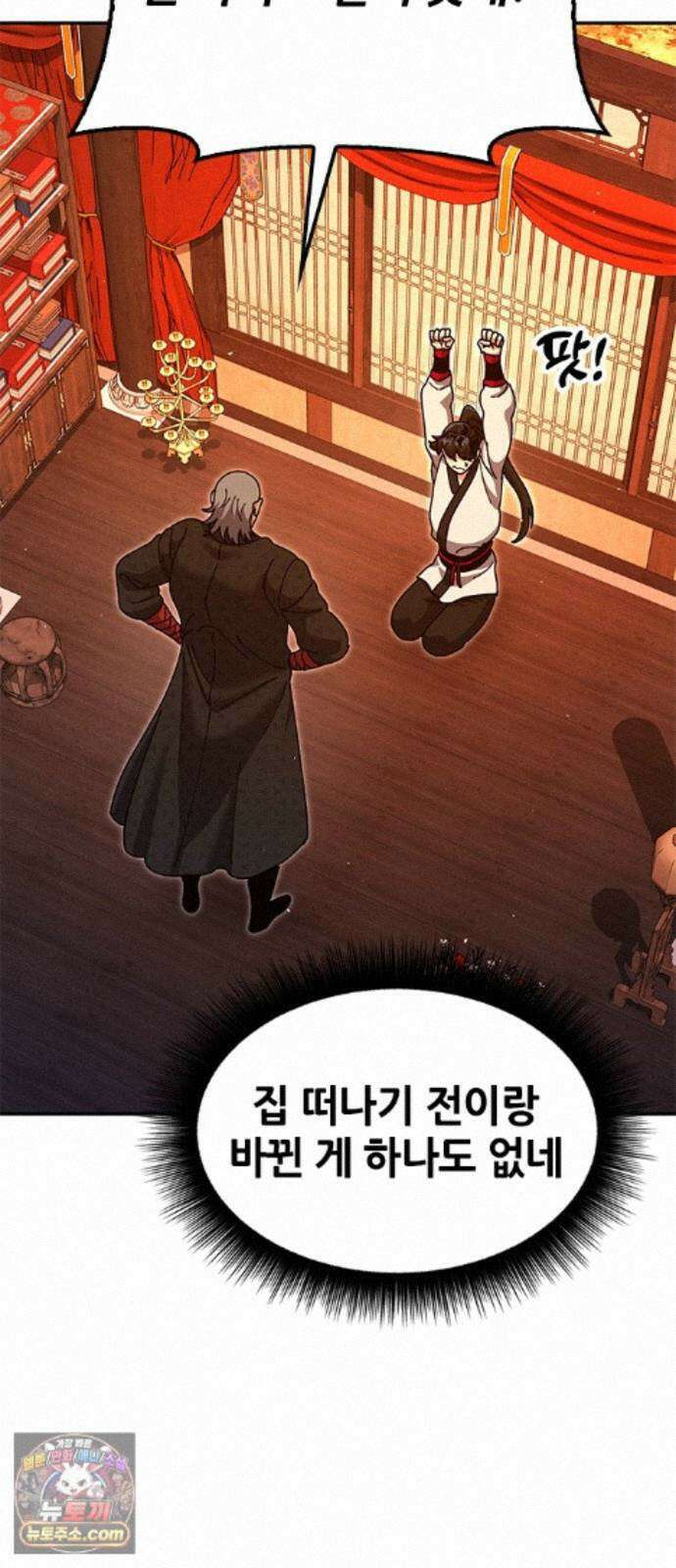 태존비록 50화． 한 판 붙자 14