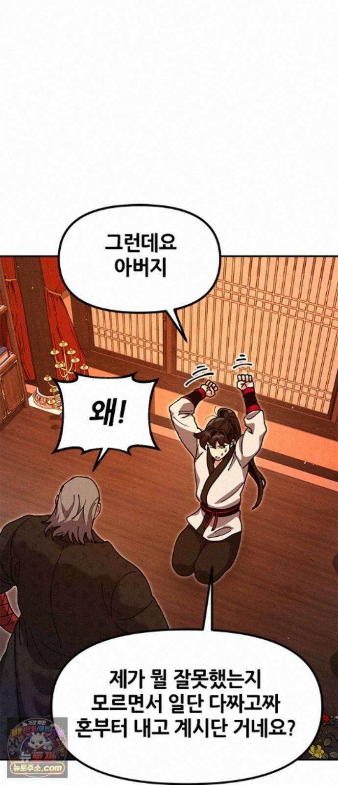 태존비록 50화． 한 판 붙자 15