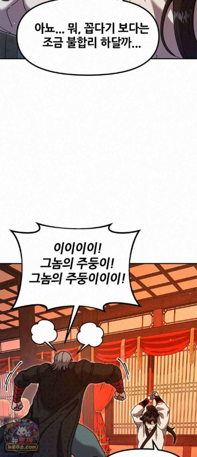 태존비록 50화． 한 판 붙자 17