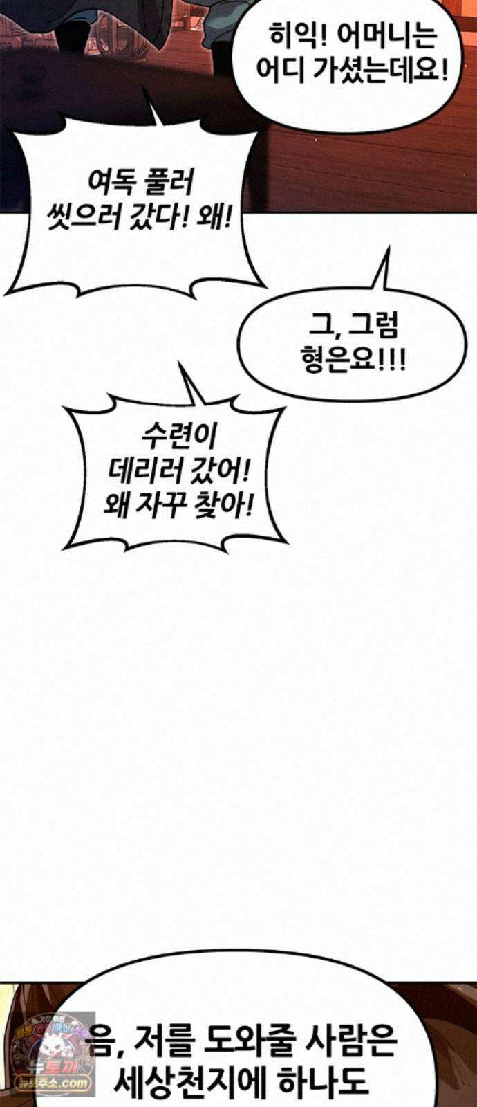 태존비록 50화． 한 판 붙자 18