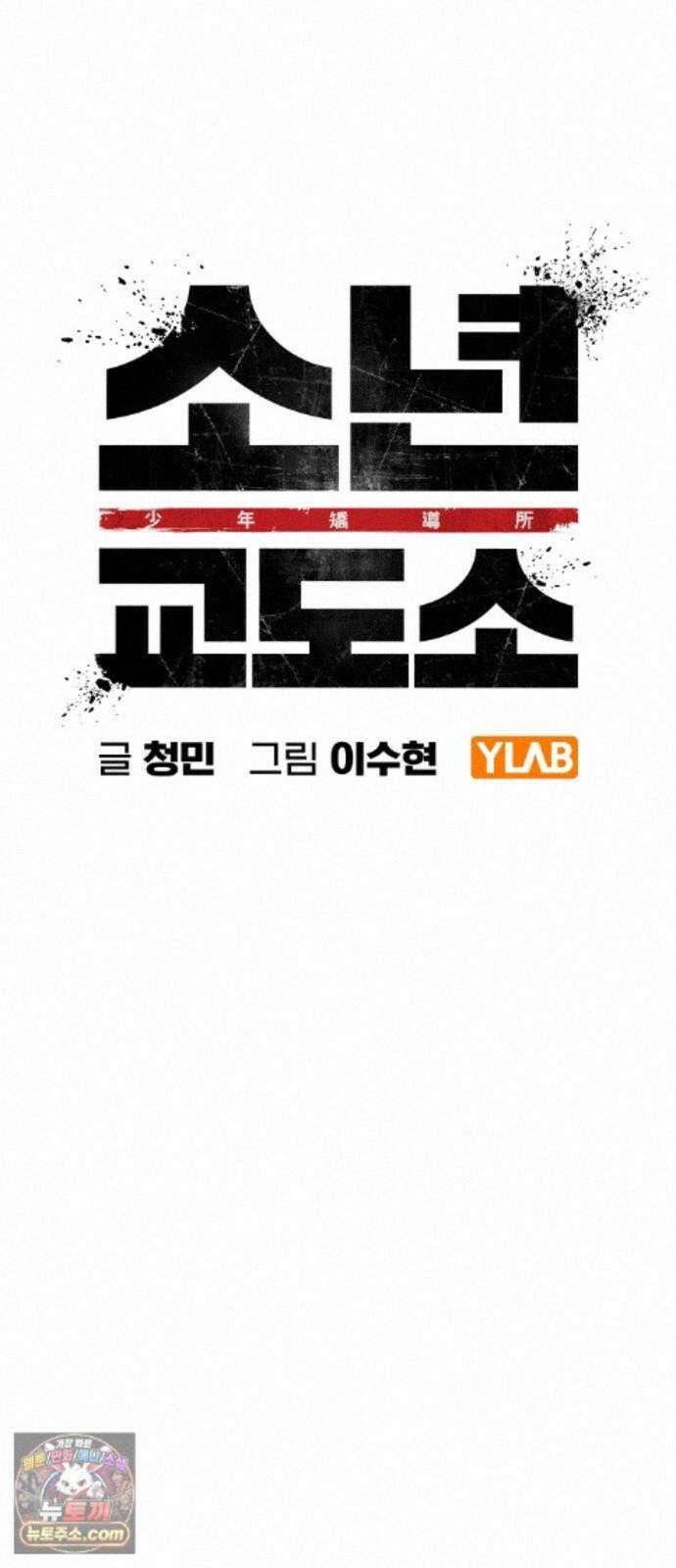 소년교도소 2부 2화 8