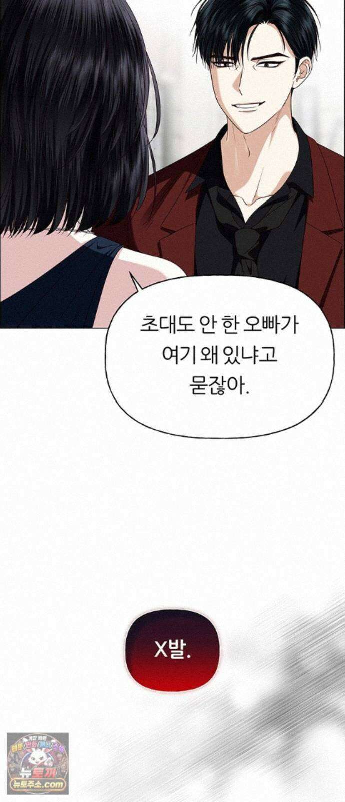 첫 고백 50화 - 파티 3