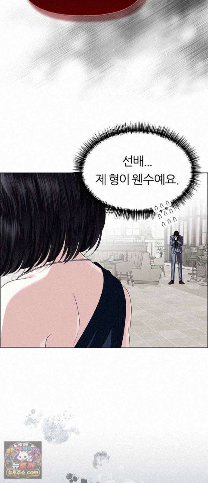 첫 고백 50화 - 파티 5