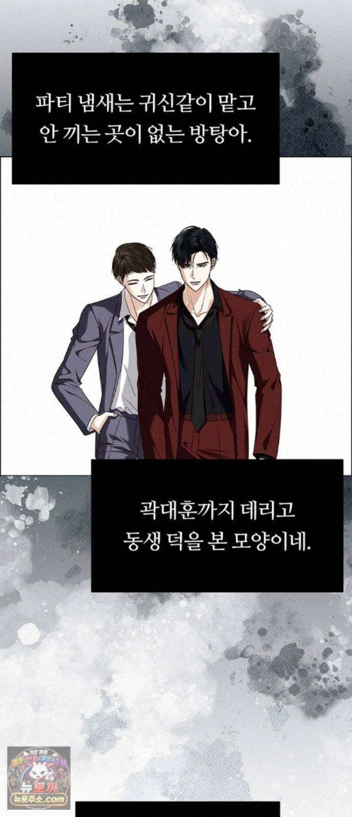 첫 고백 50화 - 파티 6