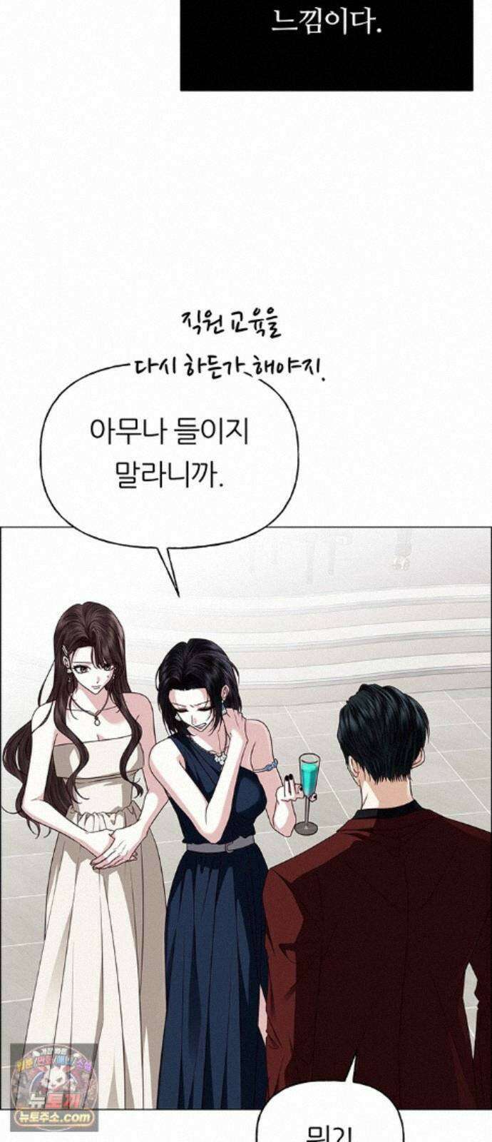 첫 고백 50화 - 파티 8