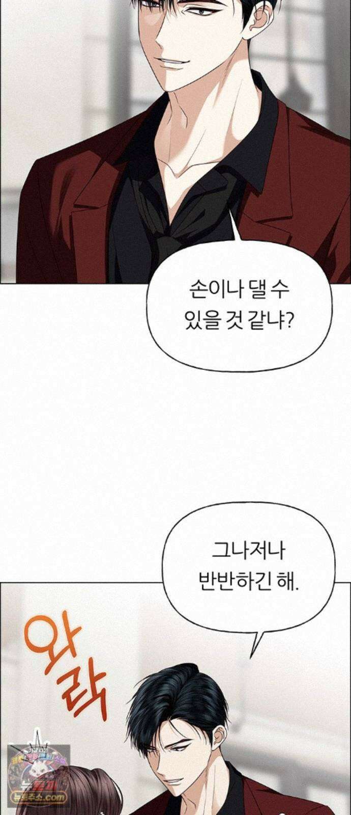첫 고백 50화 - 파티 13
