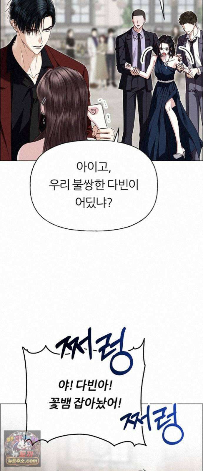 첫 고백 50화 - 파티 15