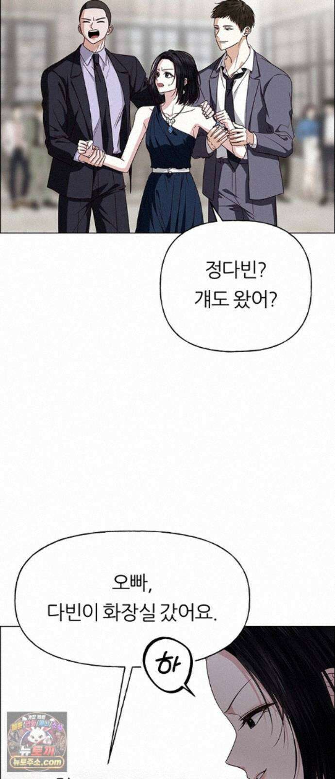 첫 고백 50화 - 파티 16