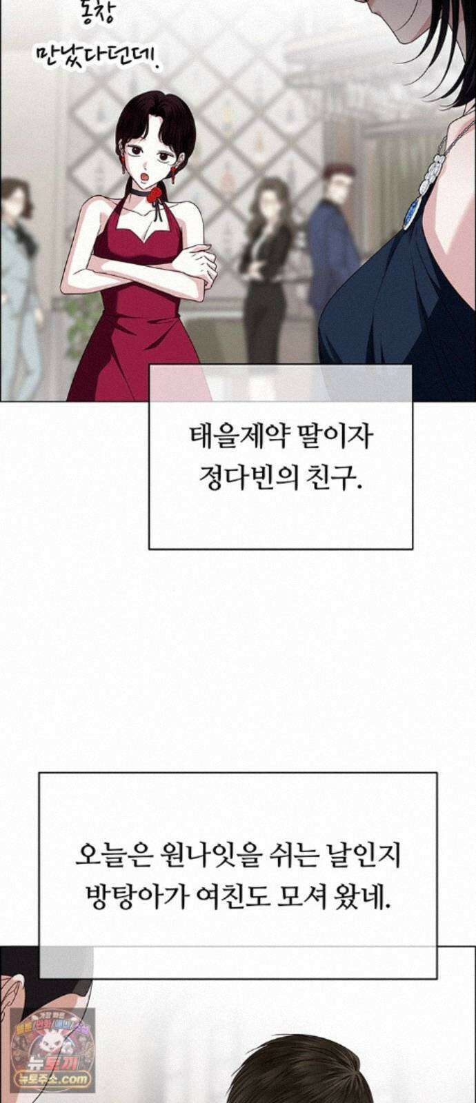 첫 고백 50화 - 파티 17