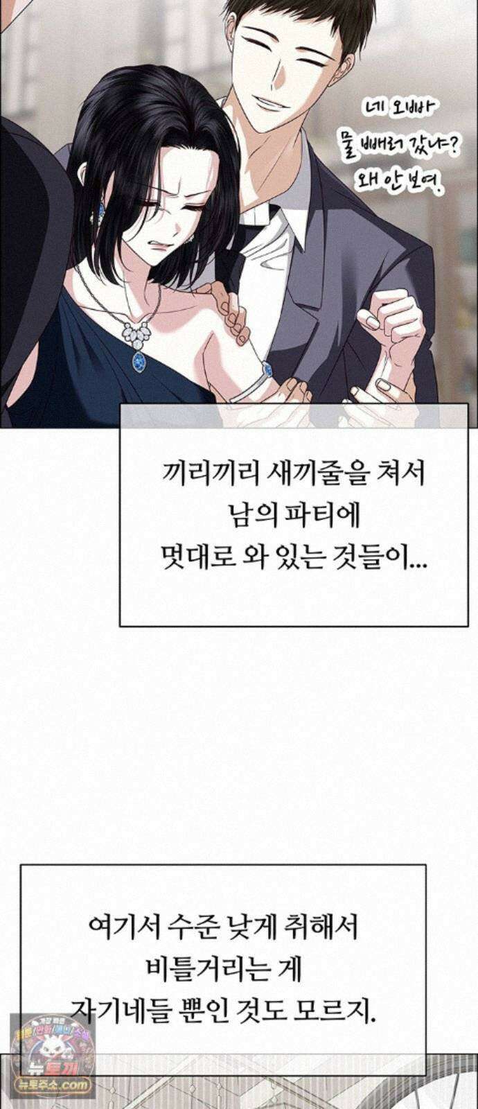 첫 고백 50화 - 파티 18