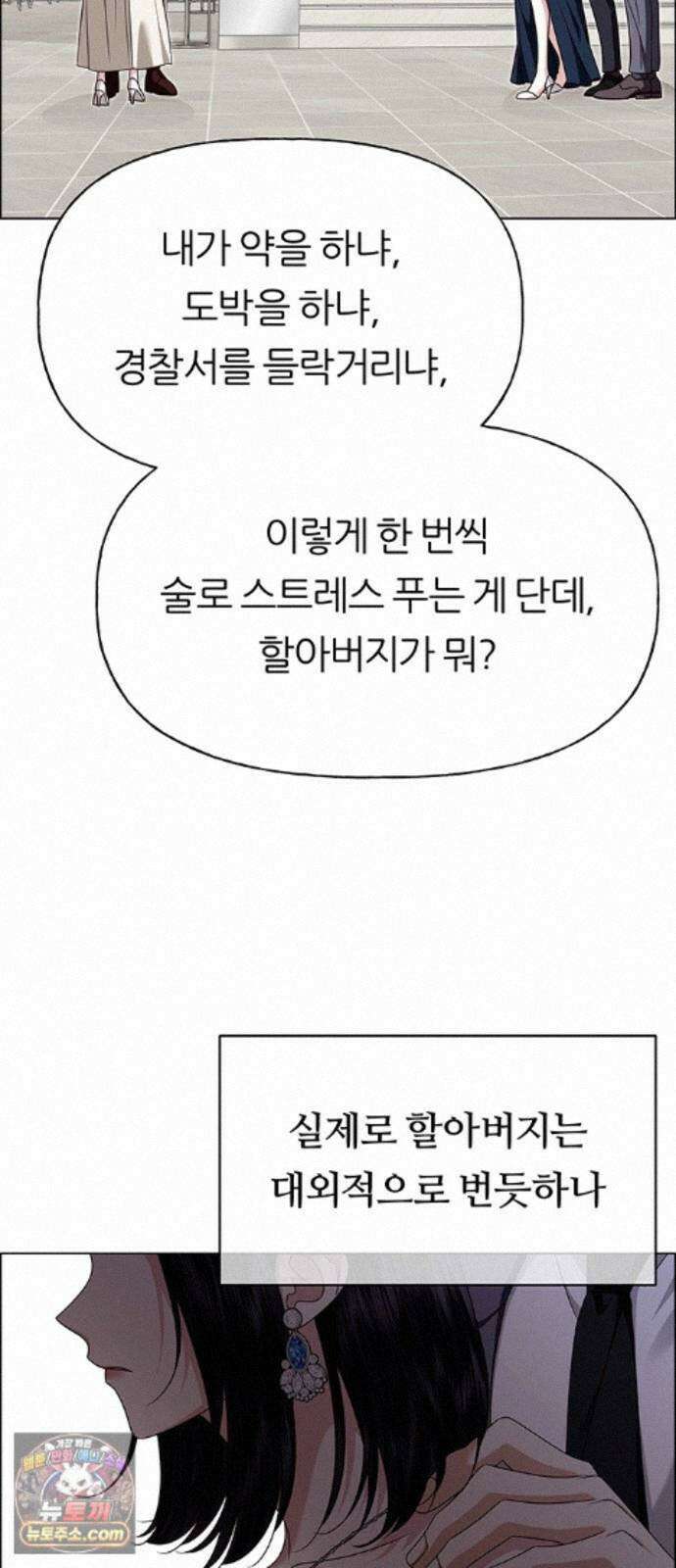 첫 고백 50화 - 파티 21