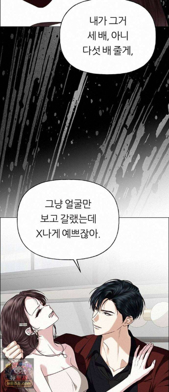 첫 고백 50화 - 파티 29