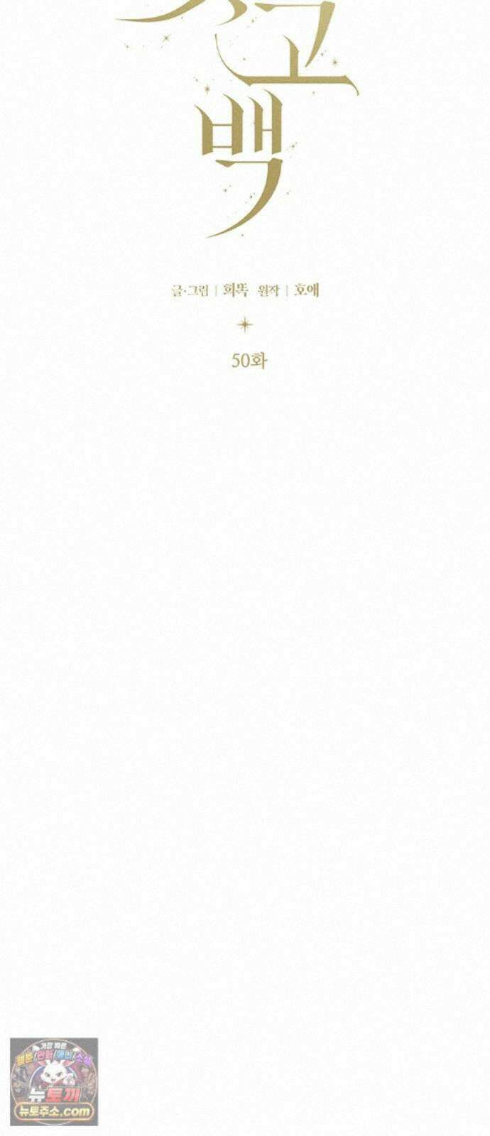 첫 고백 50화 - 파티 58