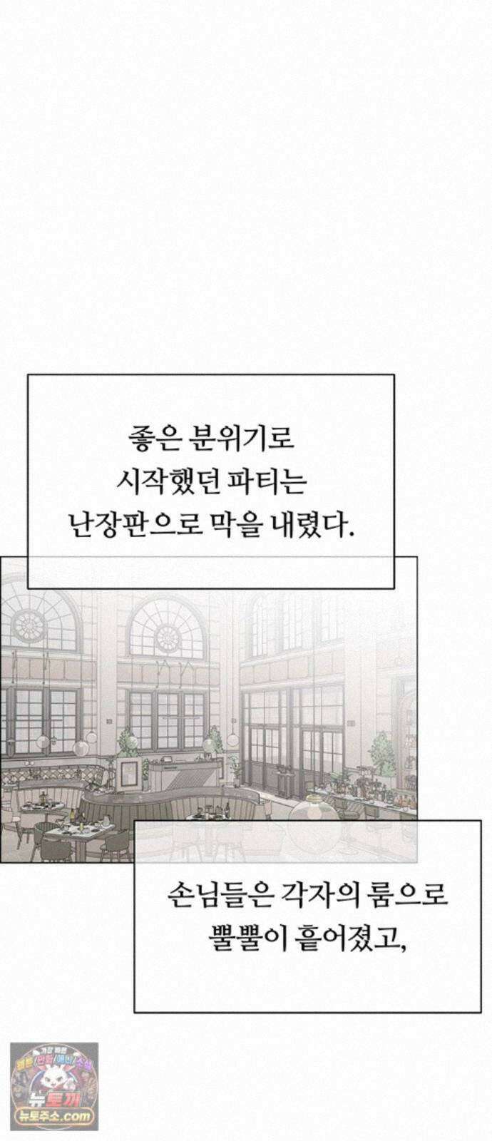 첫 고백 50화 - 파티 59