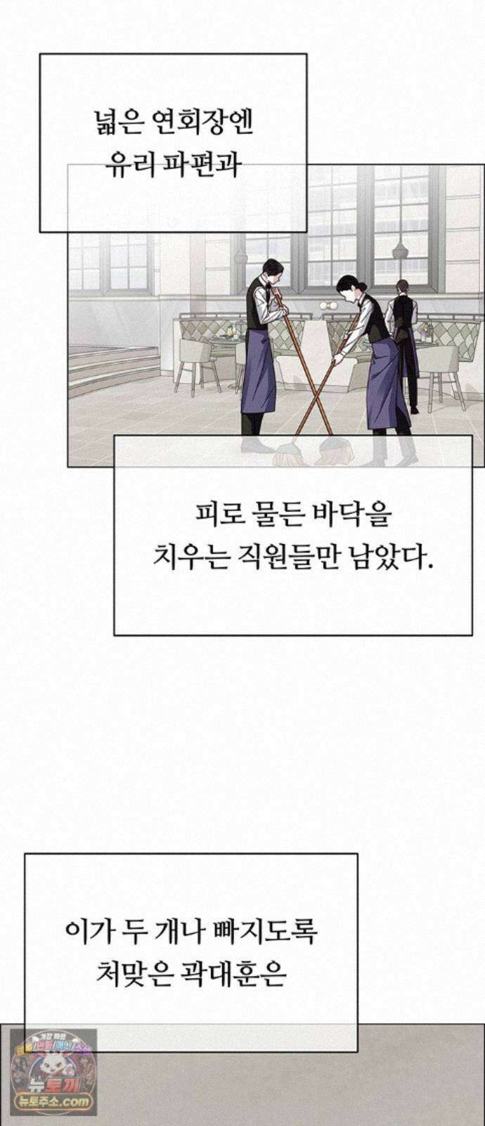 첫 고백 50화 - 파티 60
