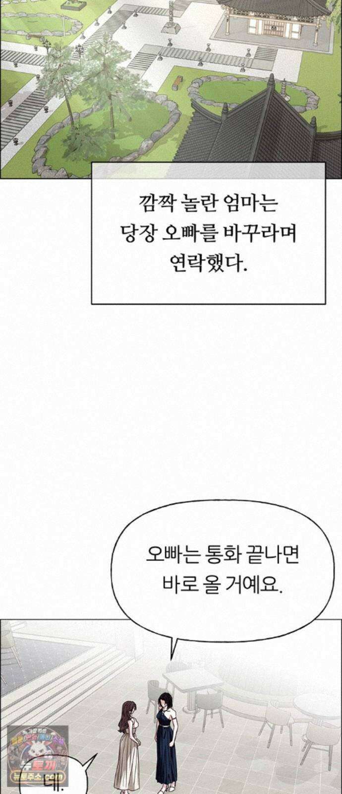 첫 고백 50화 - 파티 62