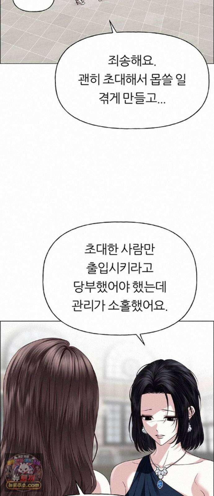 첫 고백 50화 - 파티 63