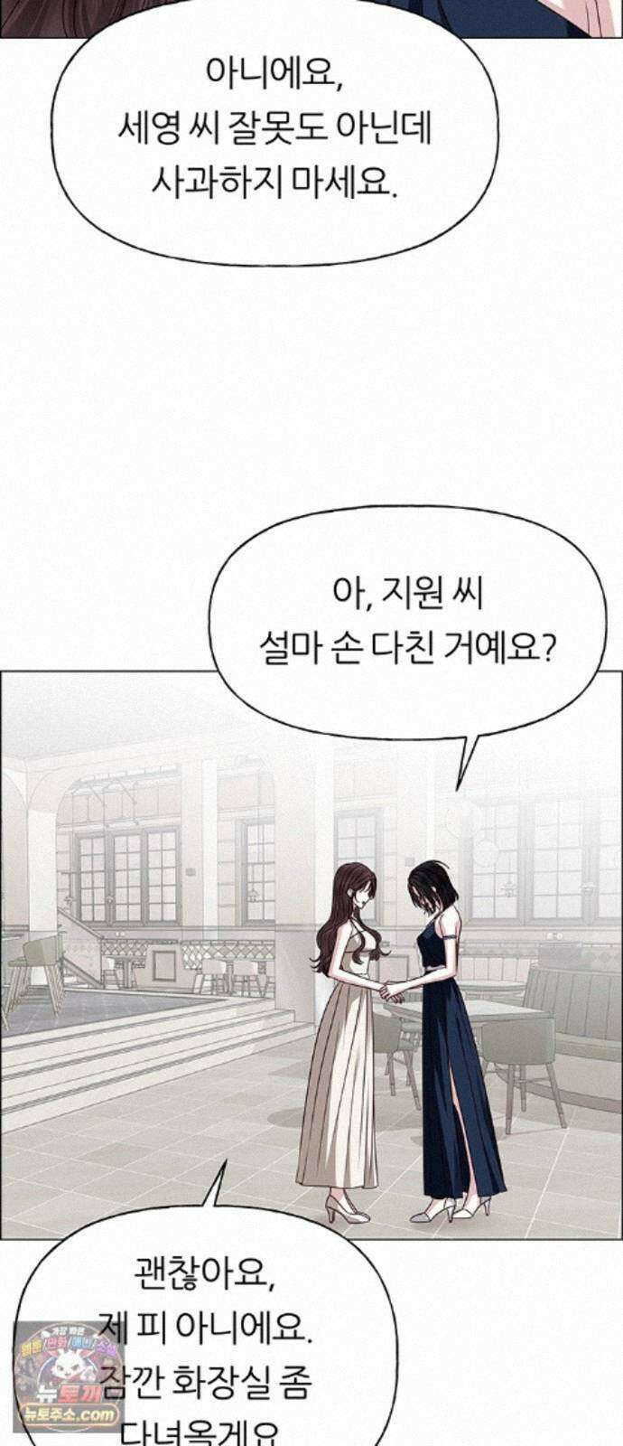 첫 고백 50화 - 파티 64