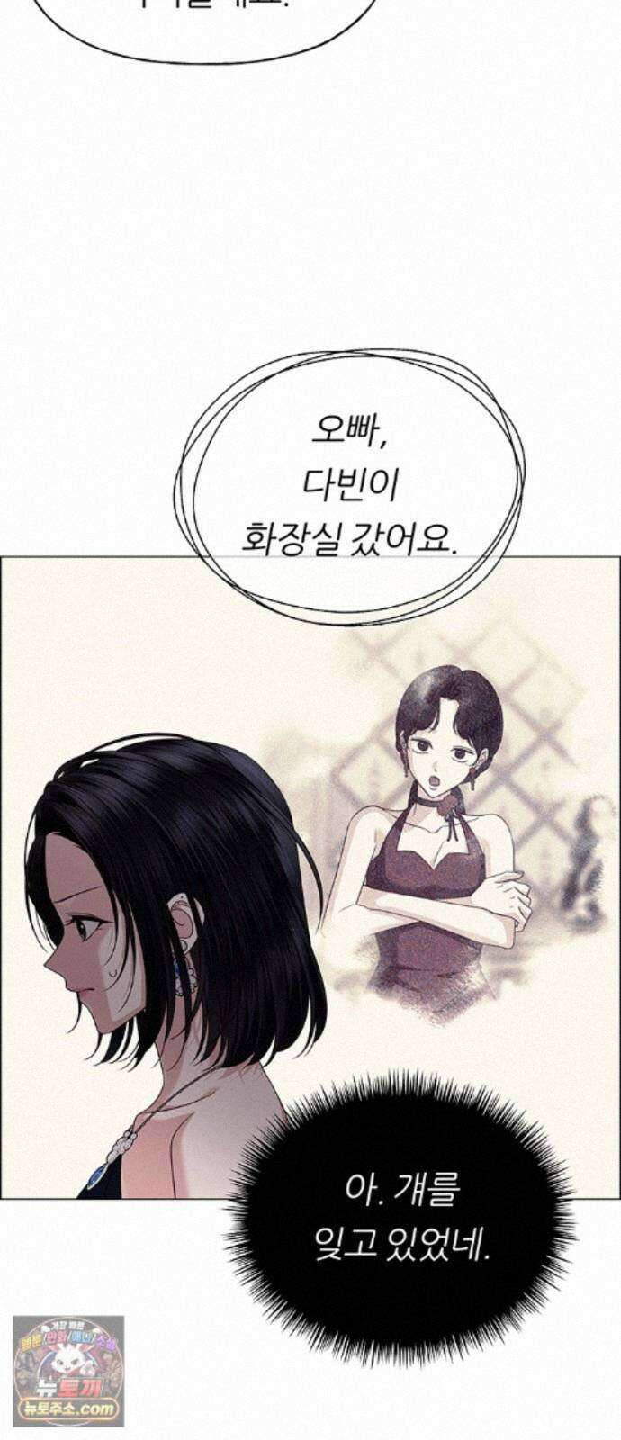 첫 고백 50화 - 파티 65