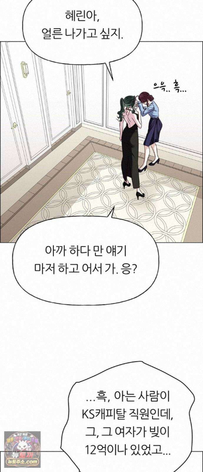 첫 고백 50화 - 파티 69