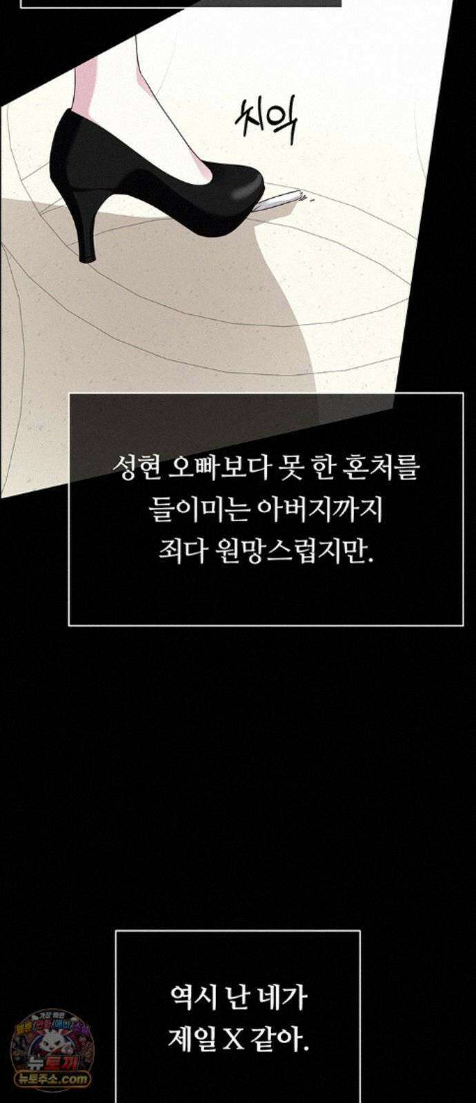 첫 고백 50화 - 파티 73