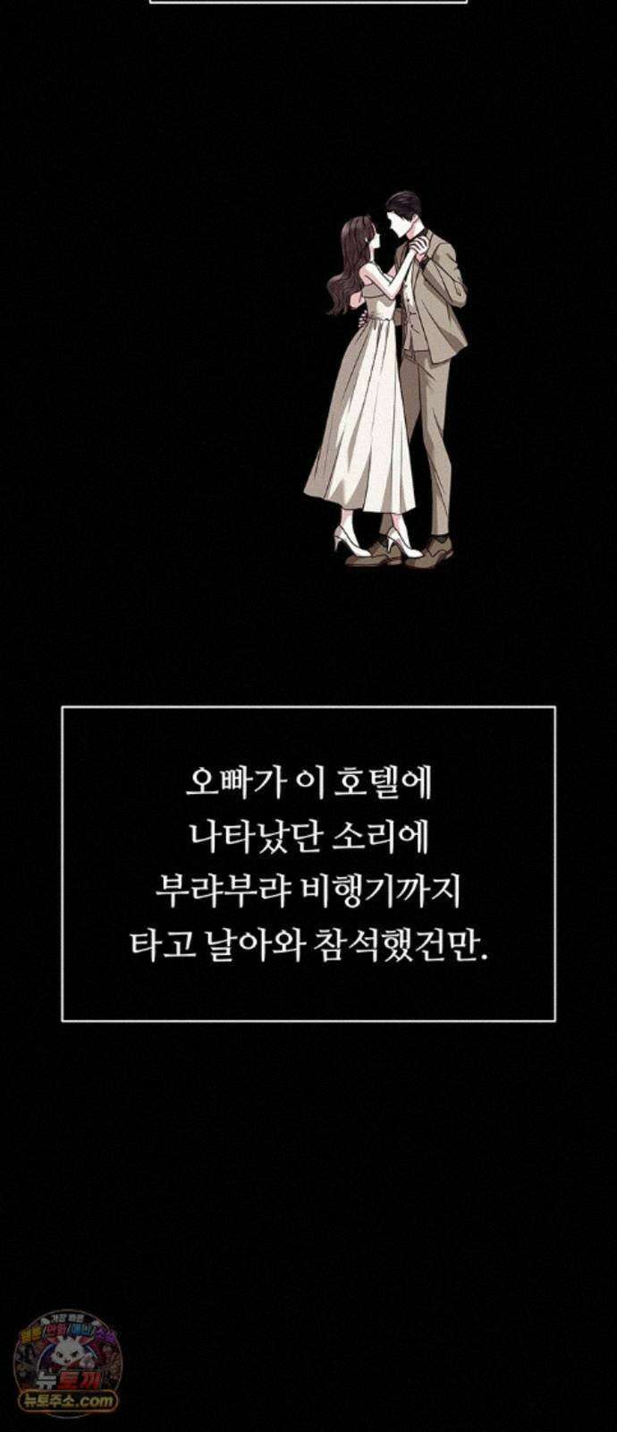 첫 고백 50화 - 파티 74