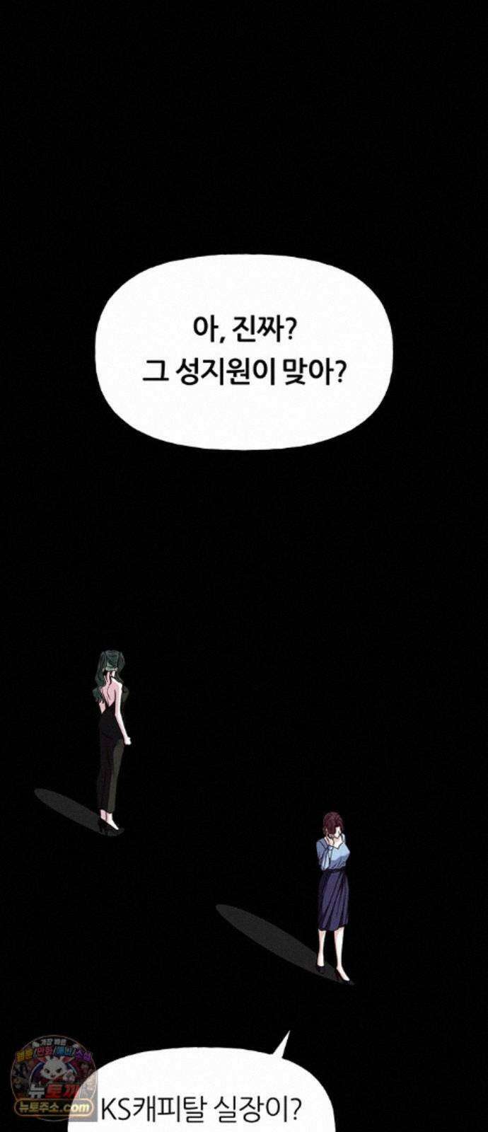 첫 고백 50화 - 파티 77