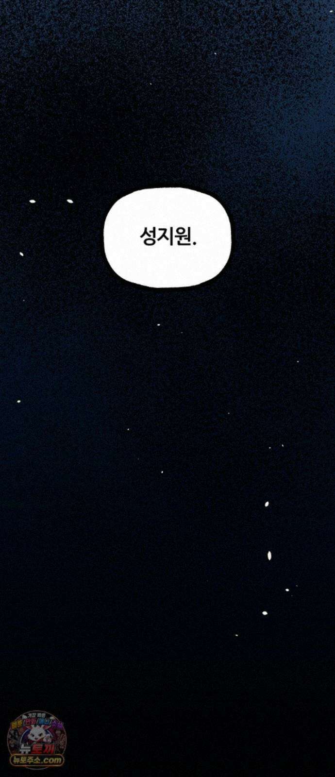 첫 고백 50화 - 파티 83