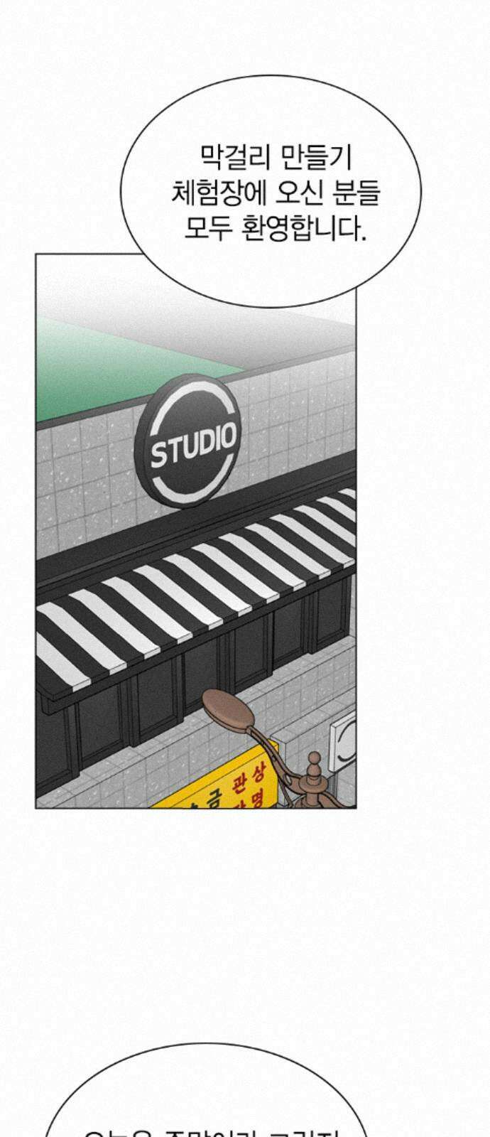 청춘정식 51. 오늘의 메뉴! 장어덮밥 7