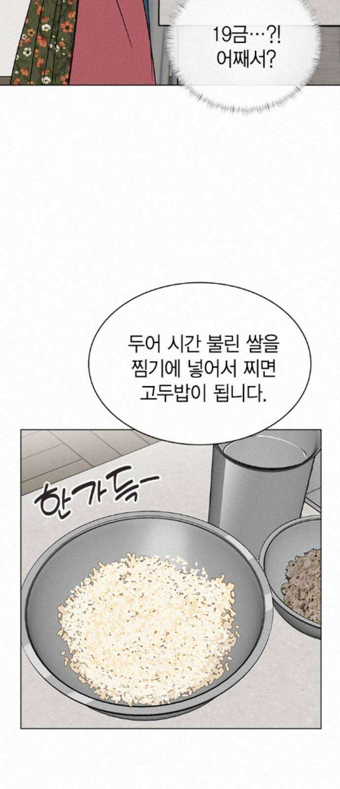 청춘정식 51. 오늘의 메뉴! 장어덮밥 10