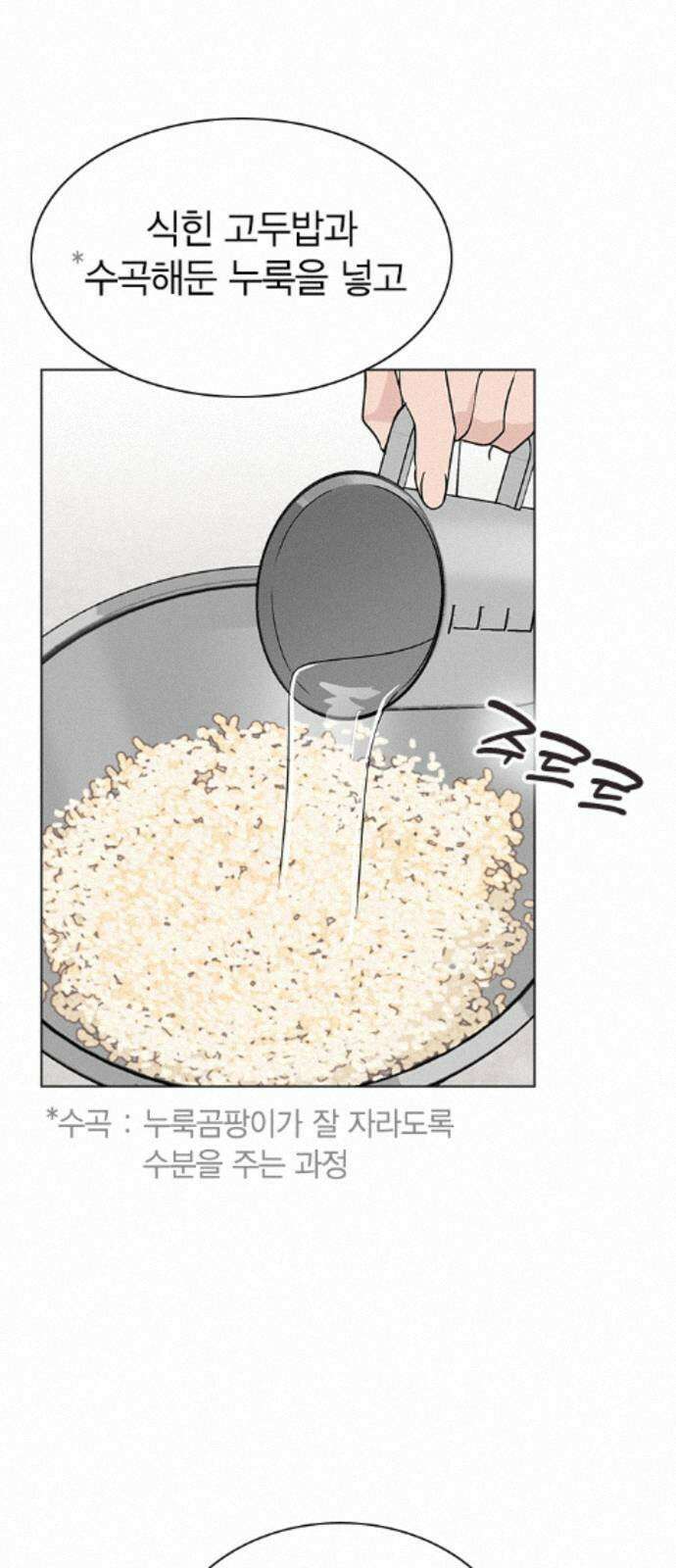 청춘정식 51. 오늘의 메뉴! 장어덮밥 11