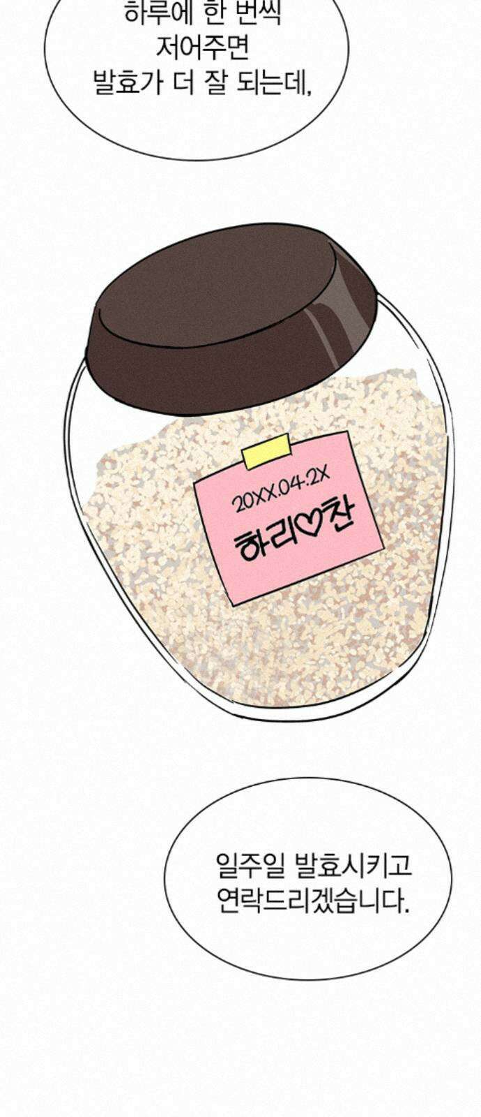 청춘정식 51. 오늘의 메뉴! 장어덮밥 22