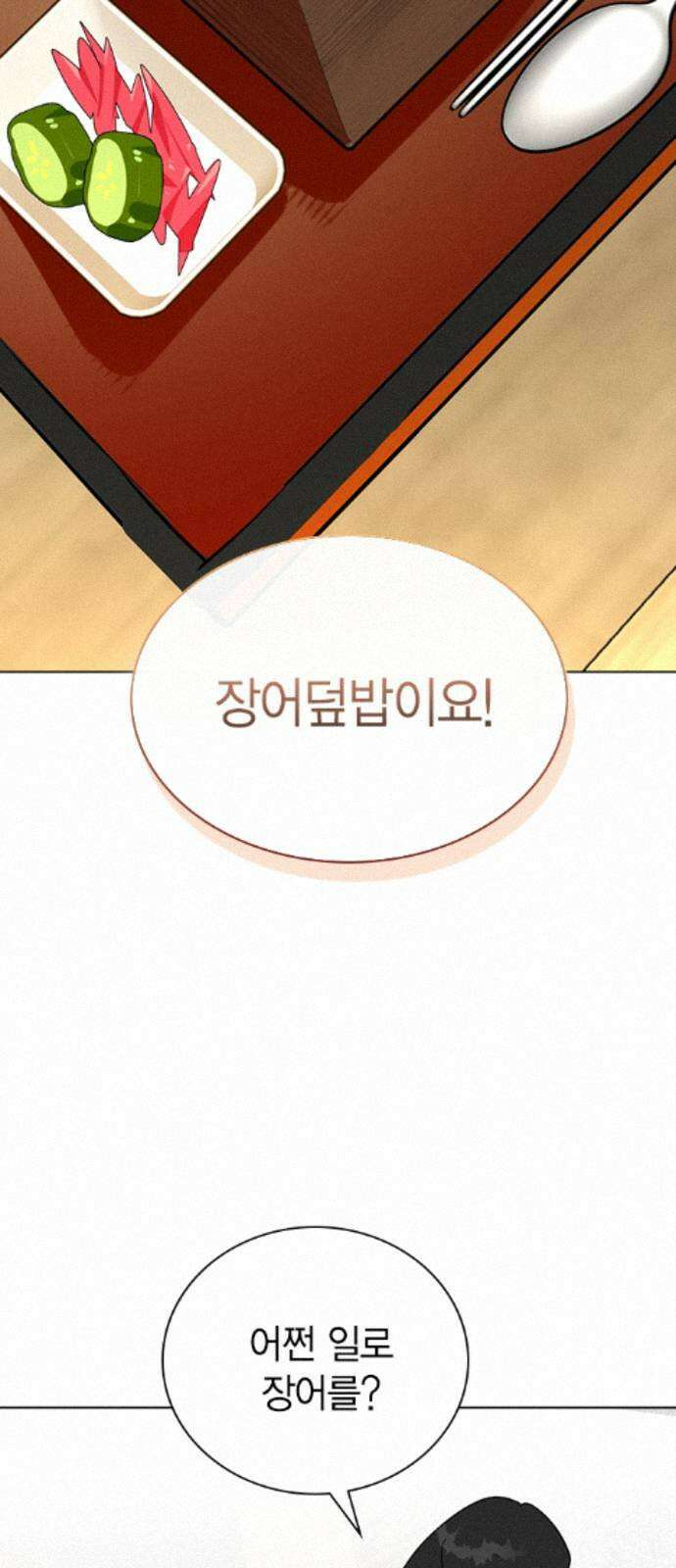 청춘정식 51. 오늘의 메뉴! 장어덮밥 27