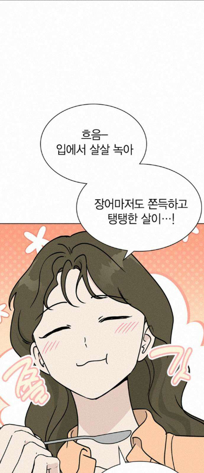 청춘정식 51. 오늘의 메뉴! 장어덮밥 34