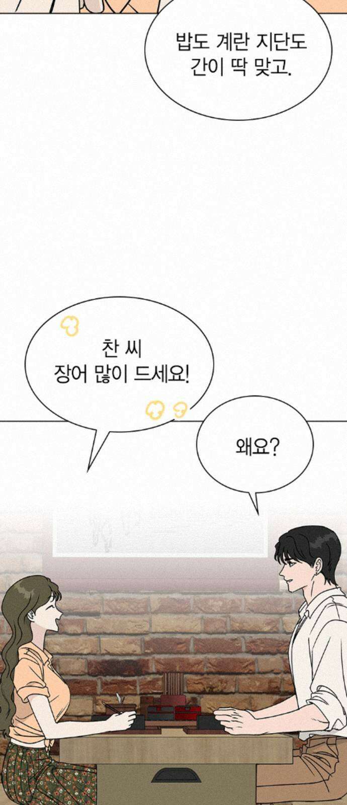 청춘정식 51. 오늘의 메뉴! 장어덮밥 35
