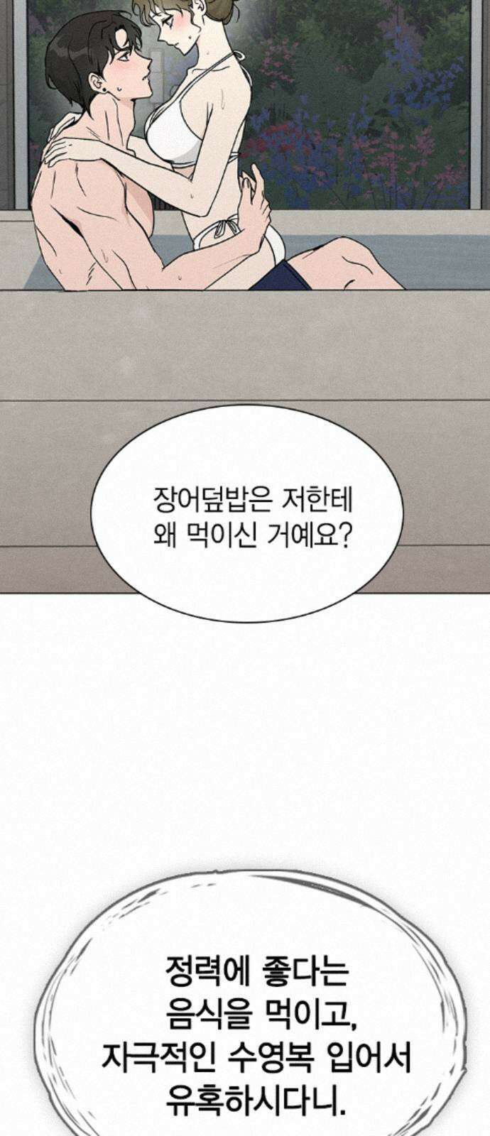 청춘정식 51. 오늘의 메뉴! 장어덮밥 75