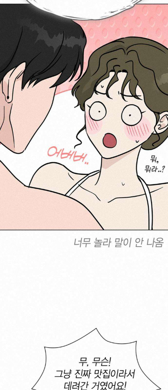 청춘정식 51. 오늘의 메뉴! 장어덮밥 76