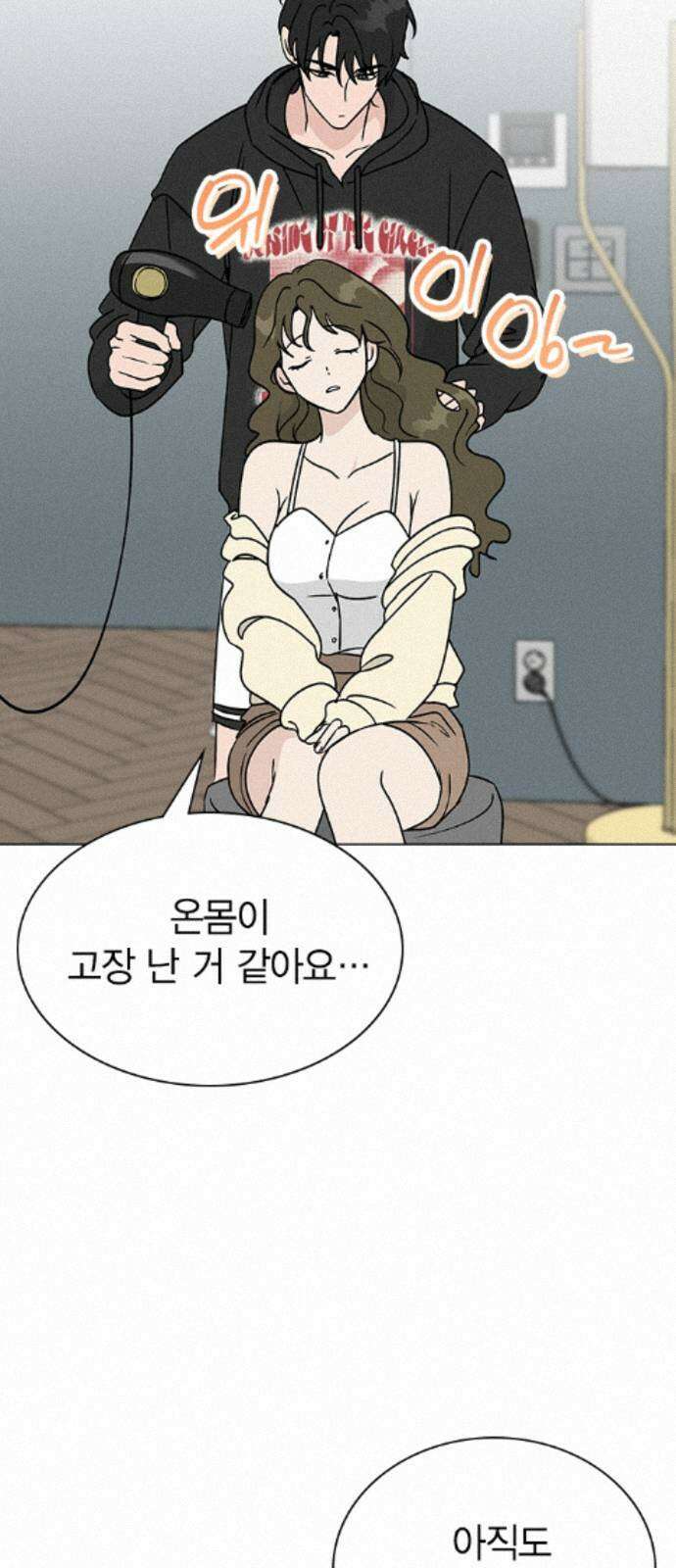 청춘정식 52． 오늘의 메뉴! 빙수 23