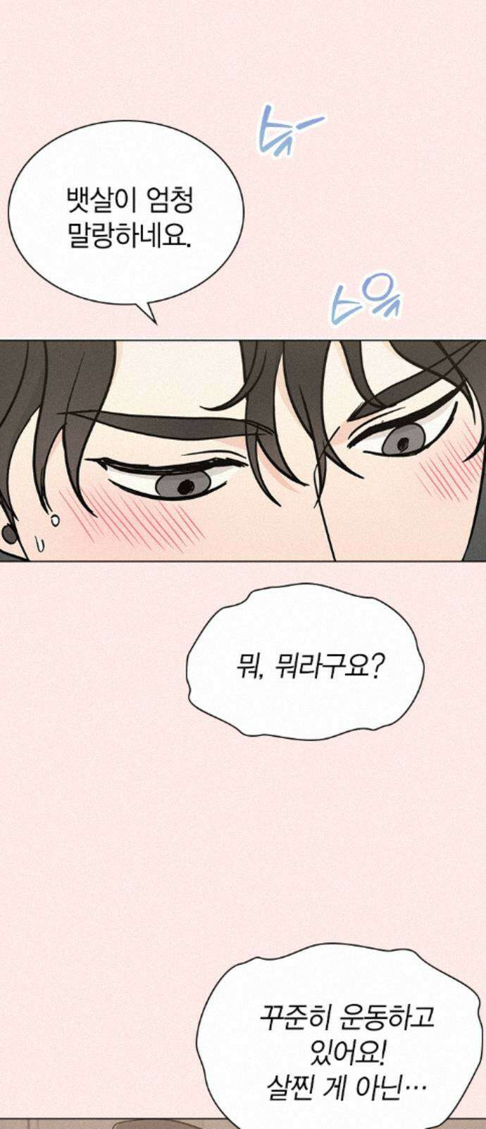 청춘정식 52． 오늘의 메뉴! 빙수 27