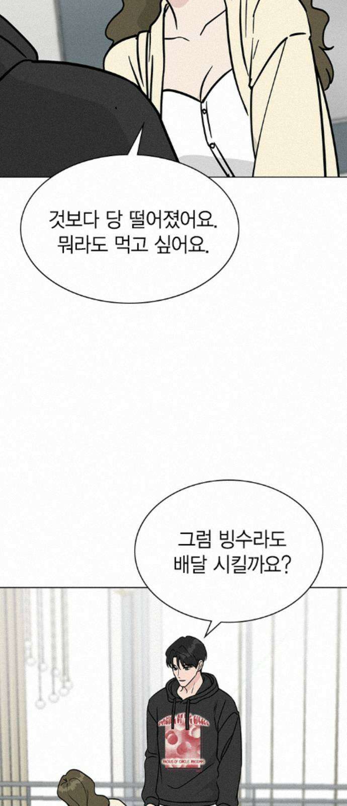 청춘정식 52． 오늘의 메뉴! 빙수 34