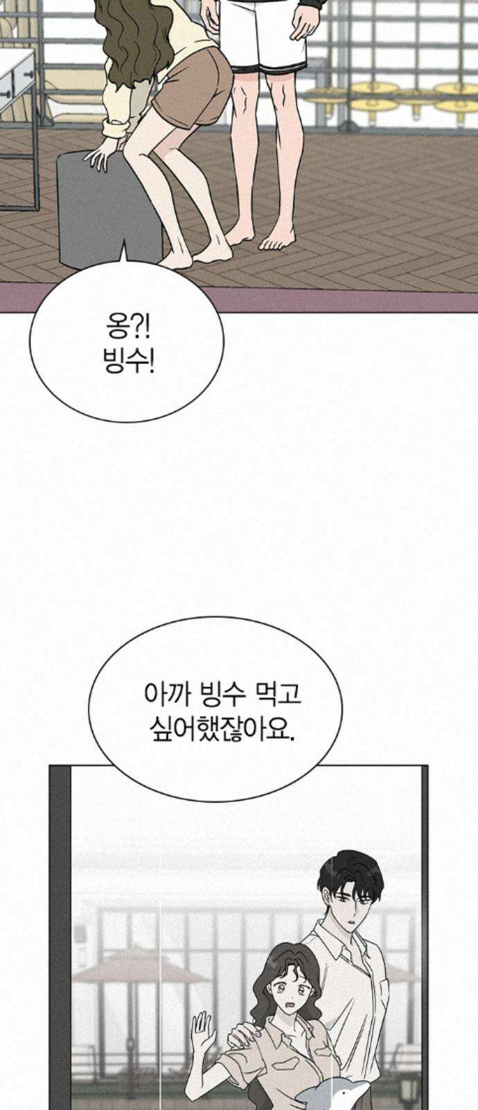 청춘정식 52． 오늘의 메뉴! 빙수 35