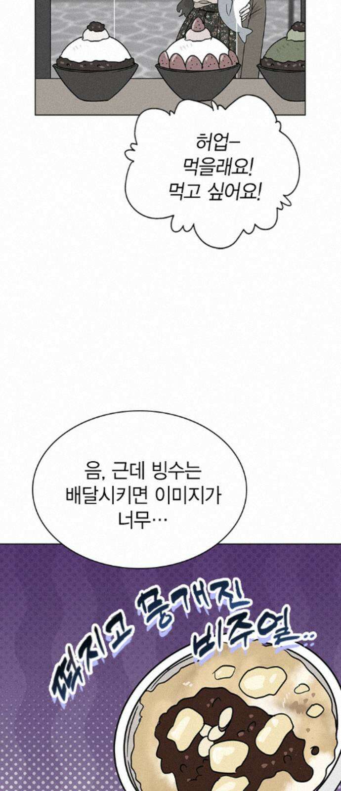 청춘정식 52． 오늘의 메뉴! 빙수 36