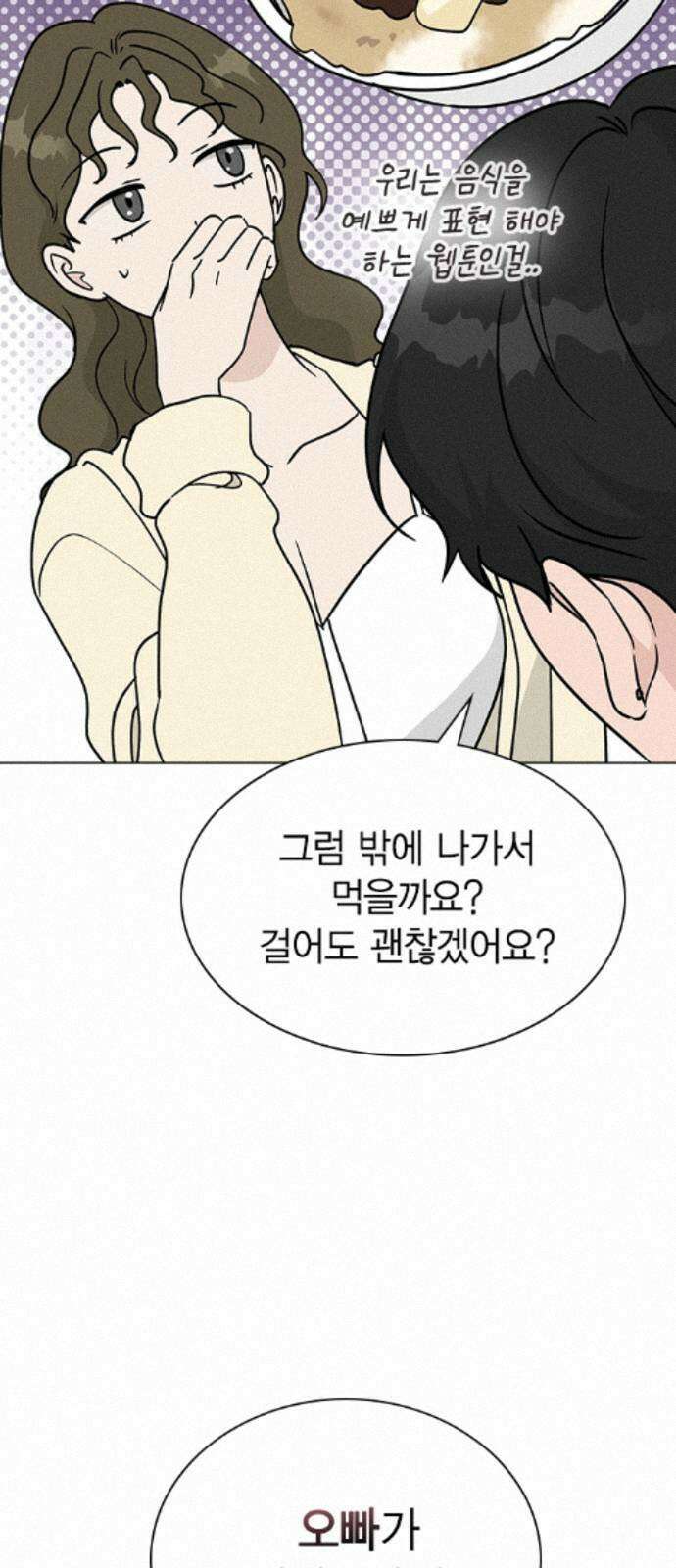 청춘정식 52． 오늘의 메뉴! 빙수 37
