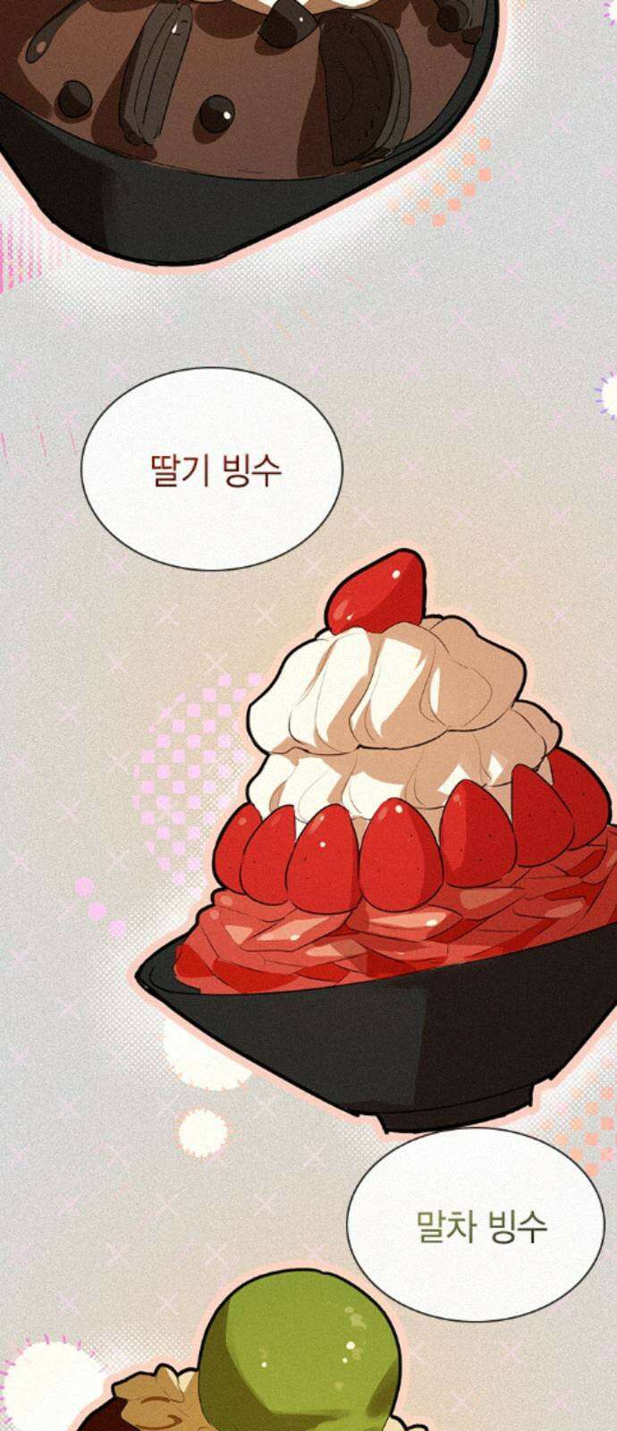 청춘정식 52． 오늘의 메뉴! 빙수 43