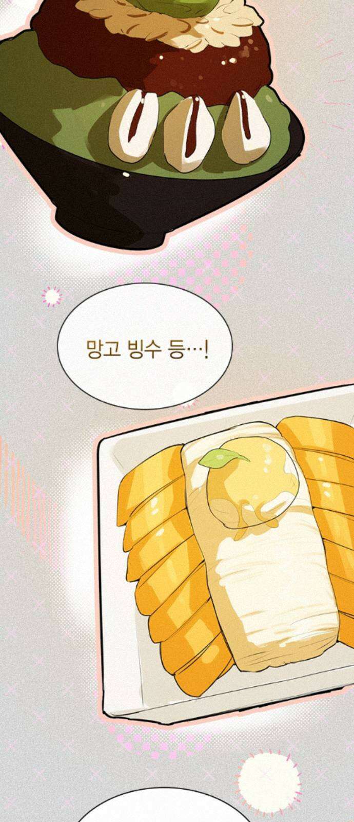 청춘정식 52． 오늘의 메뉴! 빙수 44
