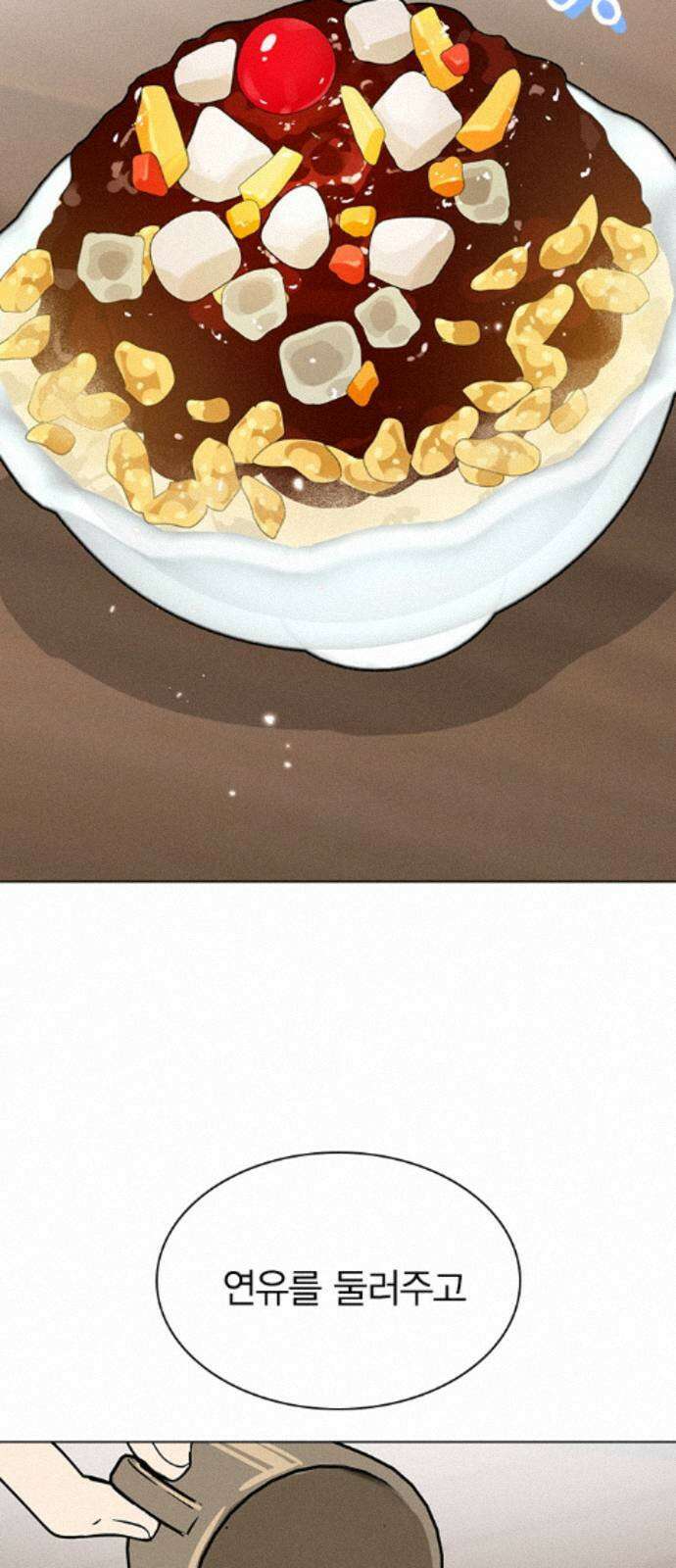 청춘정식 52． 오늘의 메뉴! 빙수 46