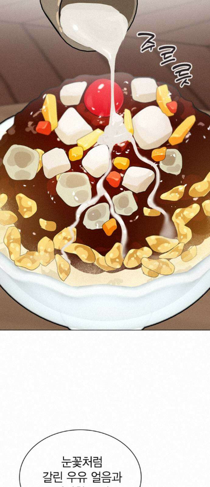 청춘정식 52． 오늘의 메뉴! 빙수 47